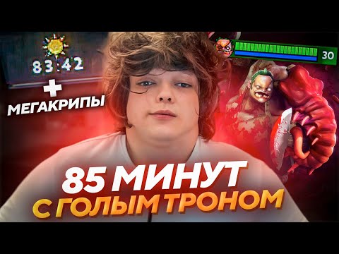 Видео: РОСТИК 85 МИНУТ ДЕФАЕТ МЕГАКРИПОВ НА ПУДЖЕ.