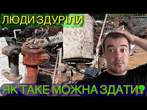 Видео: 😳ЛЮДИ ЗДУРІЛИ. ПОЗДАВАЛИ НА МЕТАЛОЛОМ СКАРБИ! ЛЕДВЕ ТОТЯГНУВ ЗНАХІДКИ ДОДОМУ!!