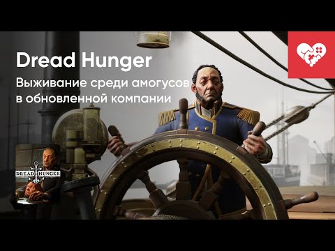 Видео: Стрим от 07/10/2022 - DREAD HUNGER