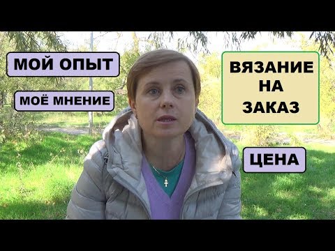Видео: РАЗГОВОР ПО ДУШАМ || ЦЕНА РАБОТЫ || МОЙ ОПЫТ ИЗ ПРОШЛОГО || МОЕ МНЕНИЕ