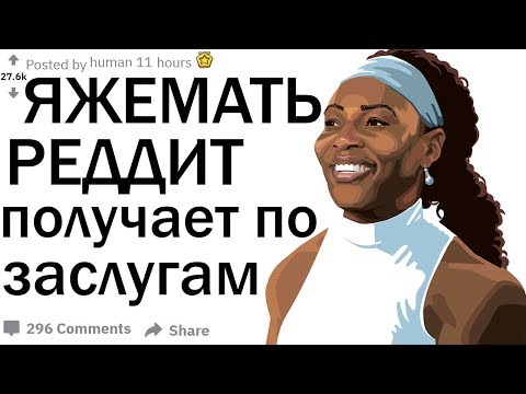 Видео: ЯЖМАТЬ РЕДДИТ - ТРЕШОВЫЕ ИСТОРИИ С МГНОВЕННОЙ КАРМОЙ