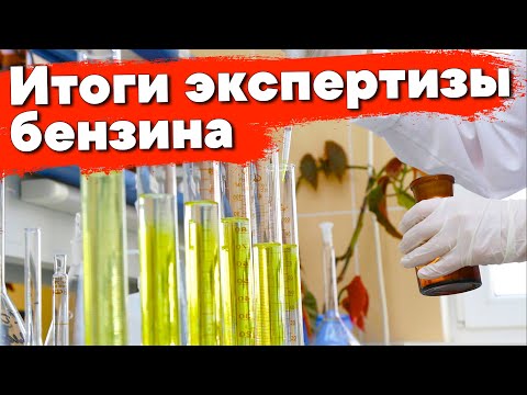 Видео: На каких АЗС льют некачественное топливо?