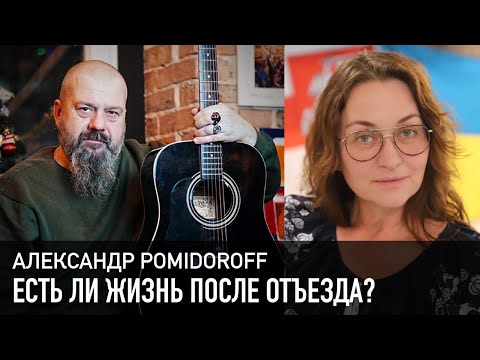 Видео: Александр Помидоров: Протесты, Окрестино, Рок-н-Ролл – интервью Pomidoroff