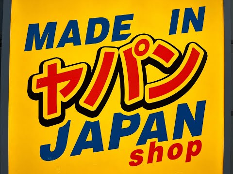 Видео: Магазин "Made in Japan" в Варшаве