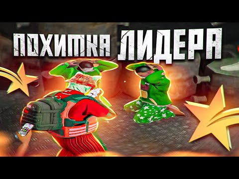 Видео: ПОХИТИЛИ ЛИДЕРА БАНДЫ! ЗАХВАТИЛИ БАНК! БУДНИ НАШЕЙ ЛИДЕРКИ в GTA 5 RP ROCKFORD?! - ТУЛЕВО ГТА 5 РП