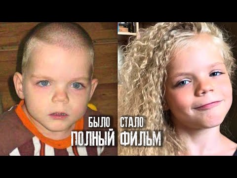 Видео: ЕЙ СВЯЗЫВАЛИ РУКИ И СЧИТАЛИ ОВОЩЕМ В Интернате. СЕЙЧАС ОНА С Мамой. ЧЕТВЕРО Приемных В Семье/сироты/