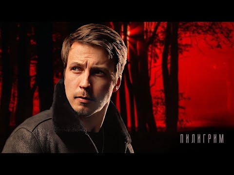 Видео: ПИЛИГРИМ | ПОСЛЕДНИЙ ДЛЯ УСТРАНЕНИЯ | ДЕТЕКТИВ 2024 ВСЕ СЕРИИ