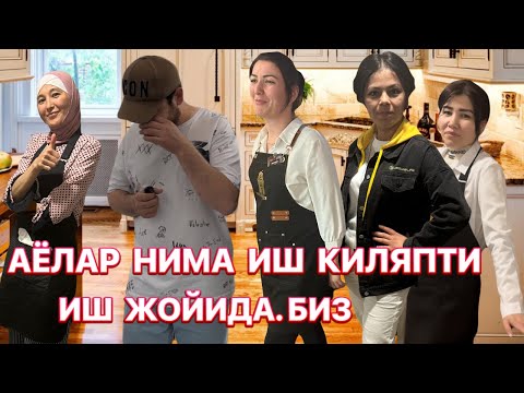 Видео: НИМА БУЛЯПТИ УЗИ ОЙЛИК КАНЧА АЁЛАР ВА ЭРКАКЛАР УЧУН ИШ БОР