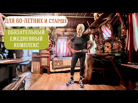 Видео: Здоровье и энергия в 65 лет!