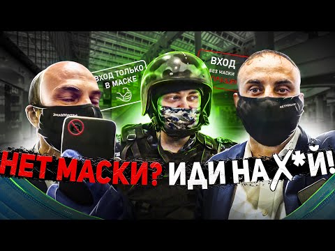 Видео: ОХРАНА КИДАЕТСЯ НА ПОСЕТИТЕЛЯ ЗА ОТУСТВИЕ МАСКИ / БОРЗЫЙ ОХРАННИК  / МАСОЧНЫЙ РЕЖИМ