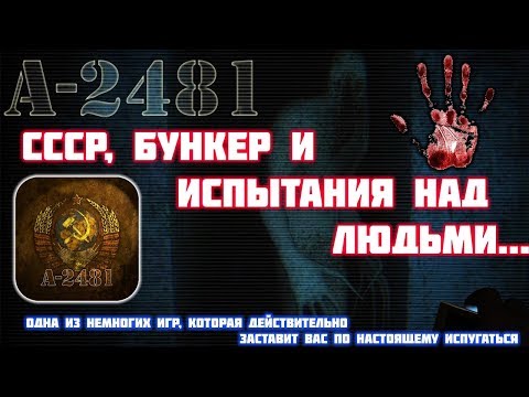 Видео: СССР, бункер и испытания над людьми... A-2481