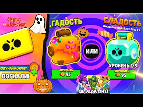 Видео: «BRAWL STARS СТАЛ СТРАШНО КРУТЫМ! 👻 ОТКРЫТИЕ BRAWL PASS + НОВЫЕ СКИНЫ!»
