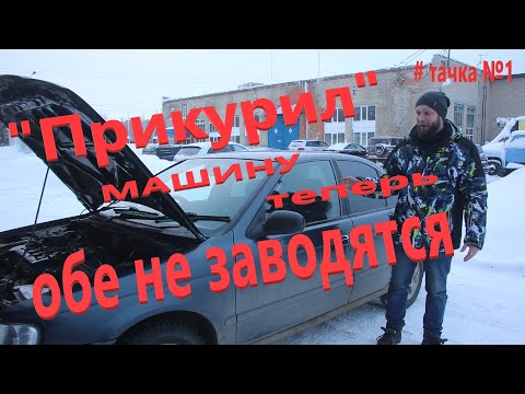 Видео: Nissan Sunny не заводится