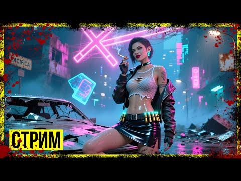 Видео: Cyberpunk 2077  ► ПРОХОЖДЕНИЕ #9 ◄