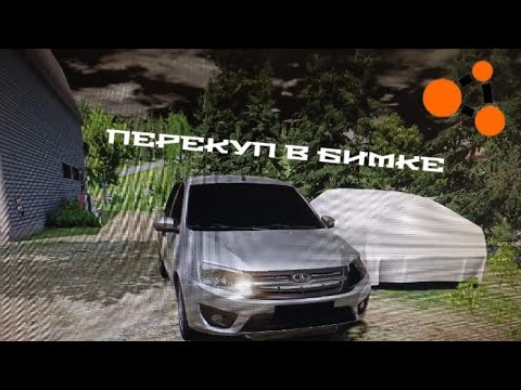 Видео: BeamNG drive|ПЕРЕКУПИМ В БИМЕДЖИ ДРАЙВ (ОПЕРСКАЯ ЖИЗНЬ)