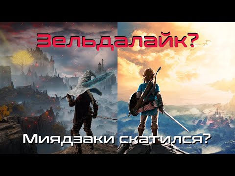 Видео: Ошибки Элден Ринг: отличается от Соулс?