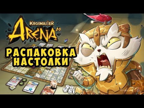 Видео: [РАСПАКОВКА] КРОСМАСТЕР АРЕНА 2.0