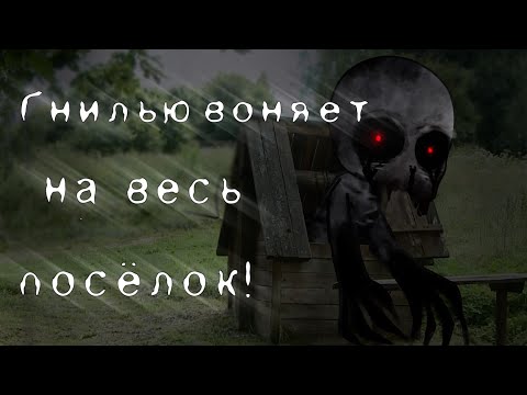 Видео: \Гнилью воняет на весь посёлок!/ Гача лайф/клуб страшилка