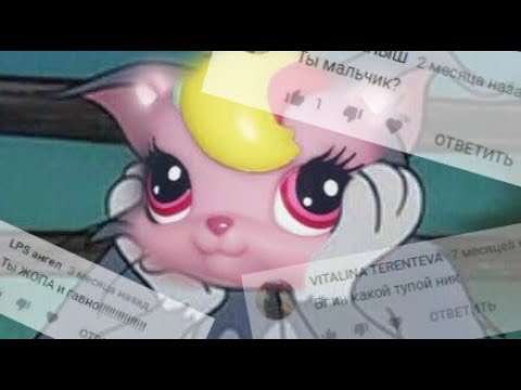 Видео: LPS: Отвечаю на комментарии + немного инфы