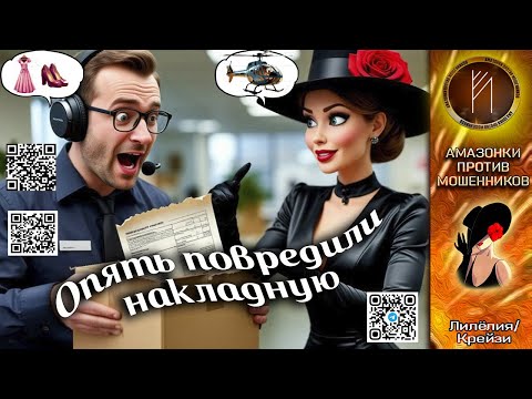 Видео: Лилёлия. Жду запчасти к дрону. Телефонное мошенничество #скам #аферисты #троллинг  #антимошенники
