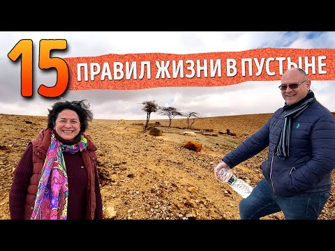 Видео: ПУСТЫНЯ, как место для ЖИЗНИ. ВАжные ПРАВИЛА и СОВЕТЫ от Валерия Антупицкого