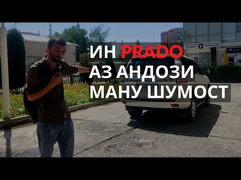 Видео: БЕ ОГОҲӢ БА ҚАБУЛИ РАИСИ НОҲИЯИ ШОҲМАНСУР РАФТЕМ