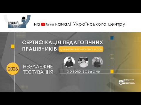 Видео: Сертифікація-2023. Незалежне тестування. Завдання 1 - 48.