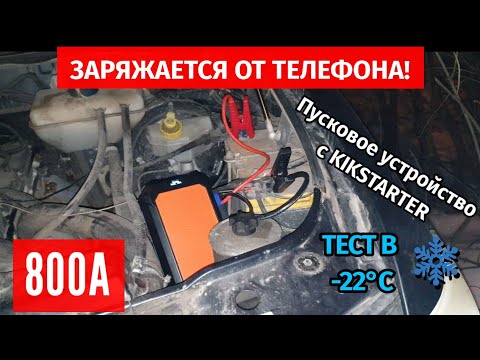 Видео: Пусковое устройство на ИОНИСТОРАХ! ОБЗОР, ТЕСТЫ и РАСЧЕТ! / Autowit SuperCap2 /