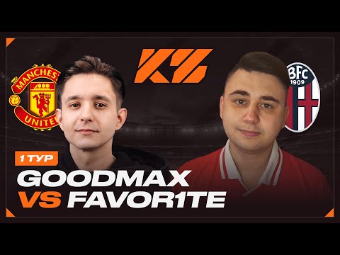 Видео: КУБОК ФИФЕРОВ 2025 - ГРУППА B // ГУДМАКС vs. ФАВОРИТ - 1 ТУР