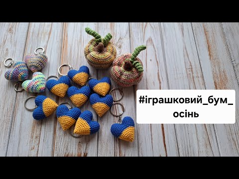 Видео: Відео 40. Моя участь у проєкті #іграшковий_бум_осінь