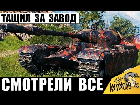 Видео: Директор завода сел за танки! Такой игры никто не ожидал среди работяг!