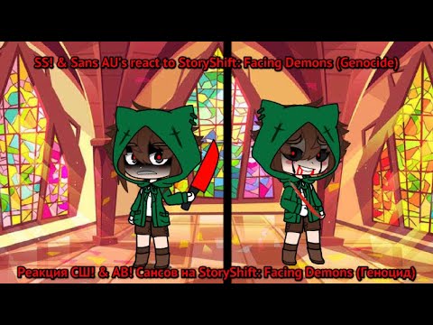 Видео: SS! & Sans AU’s react to SS: Facing Demons (P2) / Реакция СШ! & АВ! Сансов на SS: Facing Demons (P2)