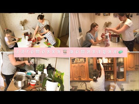 Видео: ЗАГОТОВКИ🥩🌶🥦МОТИВАЦИЯ🧼