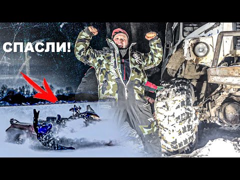 Видео: УПАЛ со снегохода LYNX BRUTAL. Спасаем вездеход КРАКЕН ГАЗ-Шишига из леса.