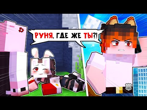 Видео: 😱 Майнкрафт но Я КРОЛИК он ЛИС, и Мы НЕНАВИДИМ Друг Друга! [5]