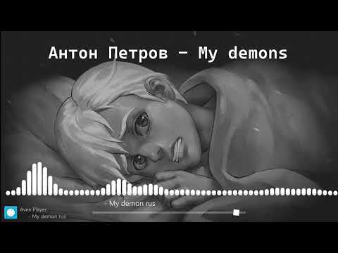Видео: Антон Петров - My demons (AI cover - STARSET) | TINY BUNNY