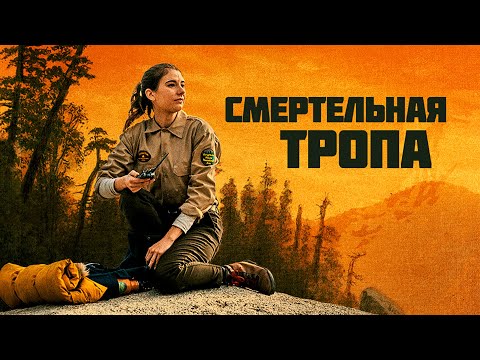 Видео: Смертельная тропа / Body At Brighton Rock (2019) / Триллер
