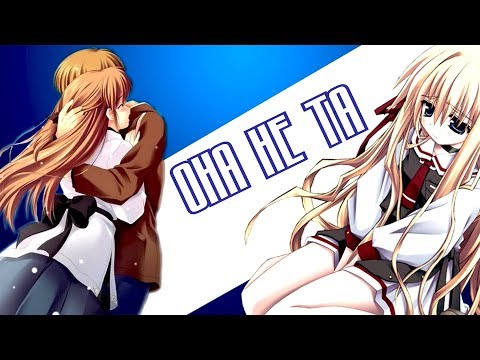 Видео: AMV-Она не та.