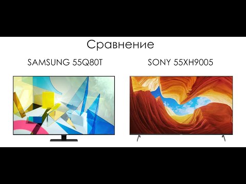 Видео: Сравнение телевизоров SAMSUNG 55Q80T - SONY 55XH9005