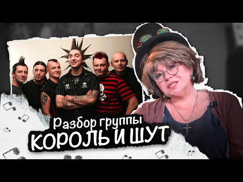 Видео: Умеет ли петь Горшок? Разбор "Король и Шут" [песня Марионетки]