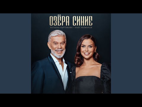 Видео: Озёра синие