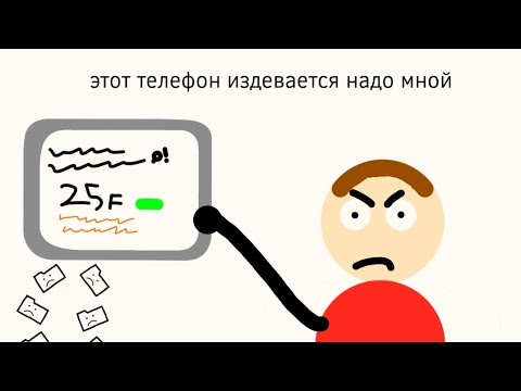Видео: как мой старый телефон издевался надо мной из-за памяти (анимация)