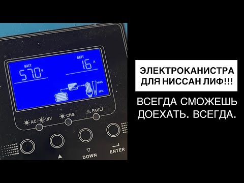 Видео: Доеду или нет? Хватит ли емкости ввб ниссан лиф? Теперь точно знаю что доеду всегда!