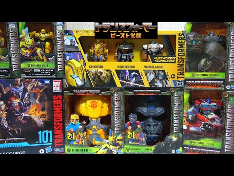 Видео: [Восстание зверей] Оптимус Праймал, Бамблби, Оптимус Прайм, Ночная птица и Уилджек