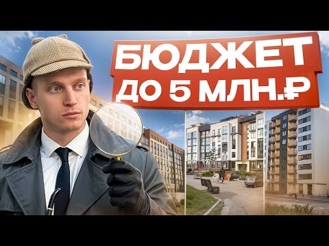 Видео: НЕДОРОГОЙ но КРУТОЙ топ Новостроек Калининграда.Ноябрь 2025.
