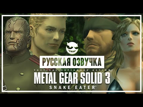 Видео: Metal Gear Solid 3: Snake Eater | В РУССКОЙ ОЗВУЧКЕ | ВЕСЬ СЮЖЕТ