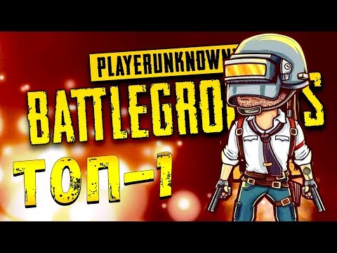 Видео: ДВА СНАЙПЕРА БЕРУТ ТОП-1! - Battlegrounds