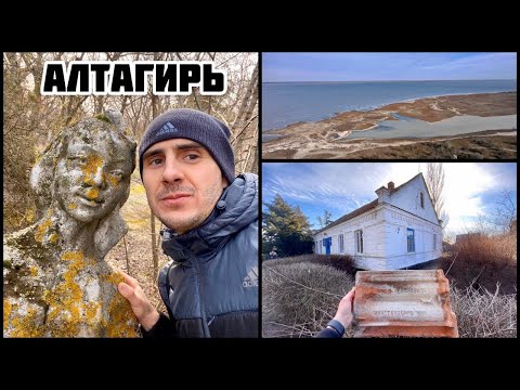 Видео: Молочный лиман - Алтагирь - и заброшенные лагеря 15.02.2020