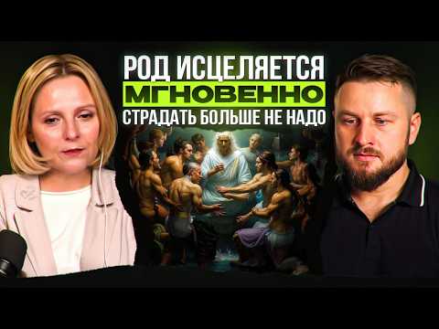 Видео: Как Род меняет нашу структуру в новом времени. Проявить себя как другое существо | Евгения Гинзбург