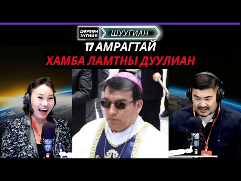 Видео: Дөрвөн зүгийн шуугиан | 2025-10-14 | 152 кг жин хассан эрийн түүх